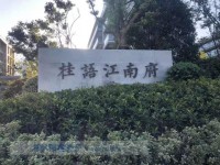  桂语江南
