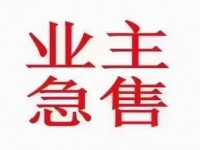 郡望府工抵房  120平毛坯房带车位 君望府