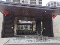 鸿樾府带汽车位双阳台二年到房东诚心卖 鸿樾府