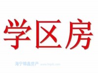 南苑双学区黄金楼层 115平精装带汽车库 浅水湾